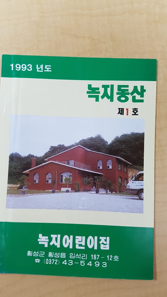 녹지어린이집 이미지