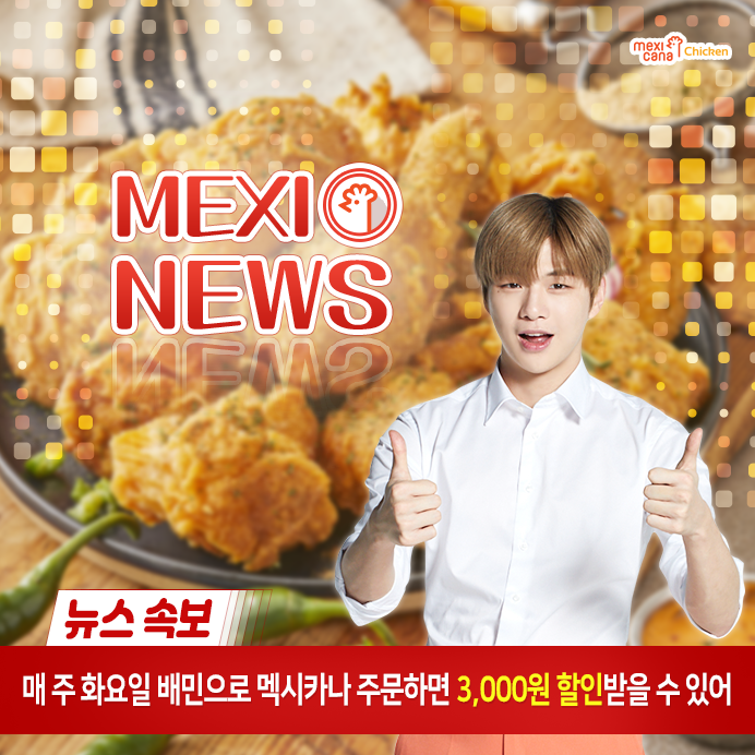 (주)멕시카나 이미지