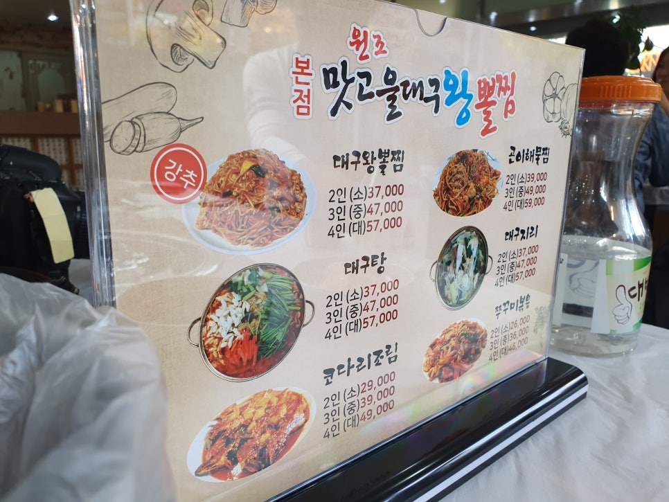 맛고을대구왕뽈찜 이미지