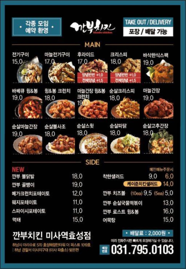 깐부치킨 이미지