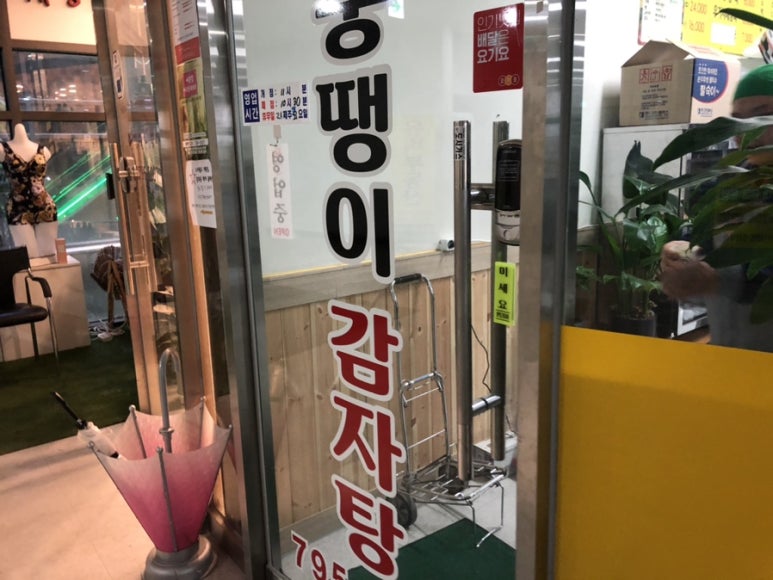 뚱땡이 감자탕 이미지
