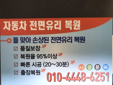 하남자동차유리 이미지