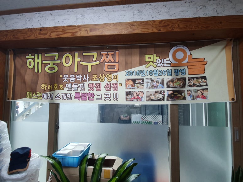 해궁아구찜 이미지