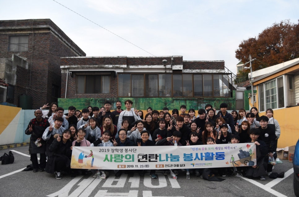 인천사랑의재단 이미지
