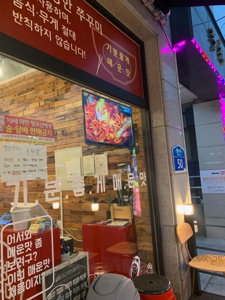 쭈꾸미가게 이미지