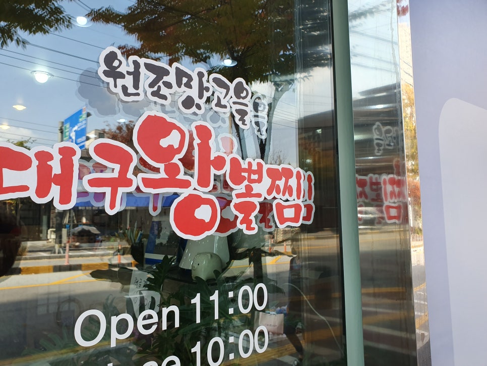 맛고을대구왕뽈찜 이미지