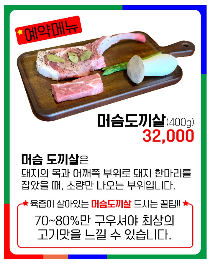 머슴고기 이미지