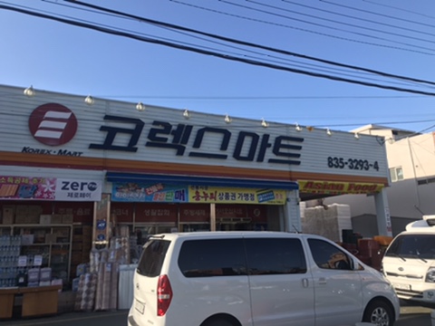 코렉스마트 이미지