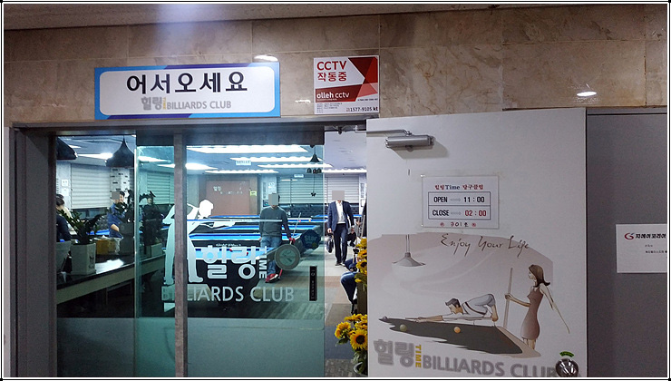 힐링당구클럽 이미지