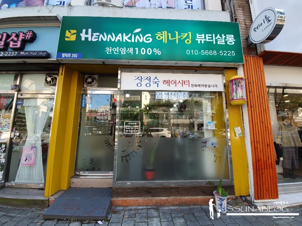 써나헤어 이미지