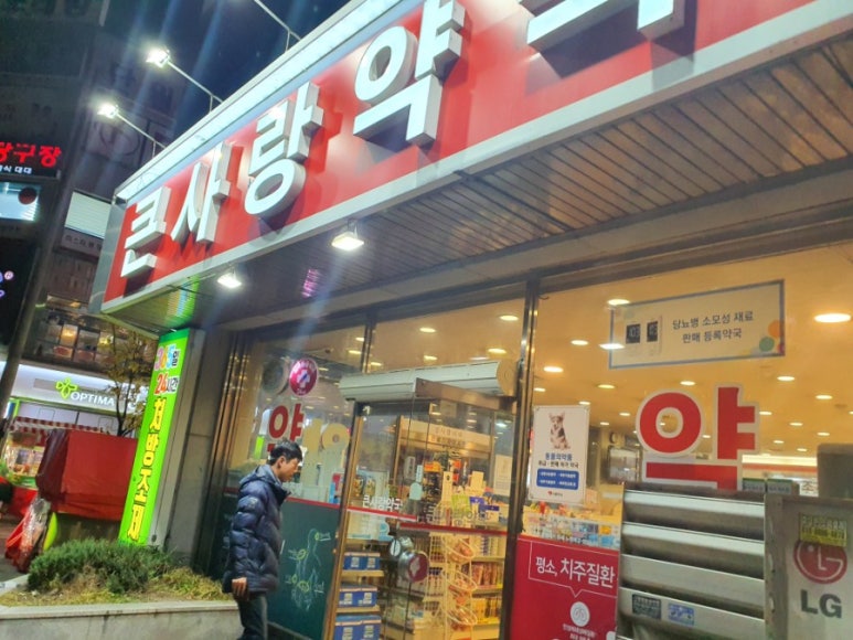 메디팜큰사랑약국 이미지