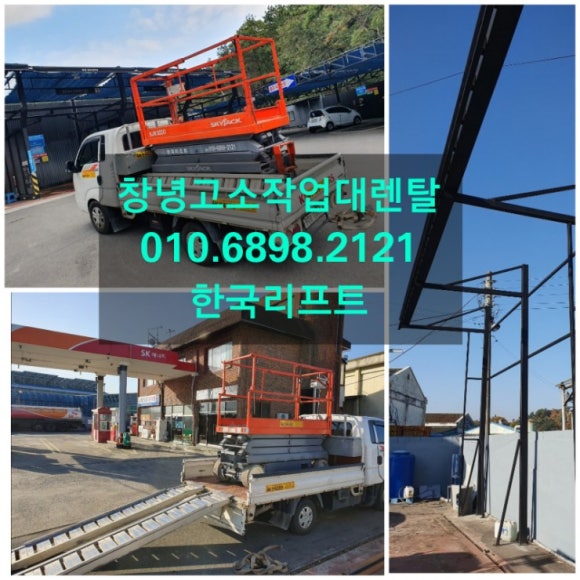 양산고소작업대리프트렌탈 이미지