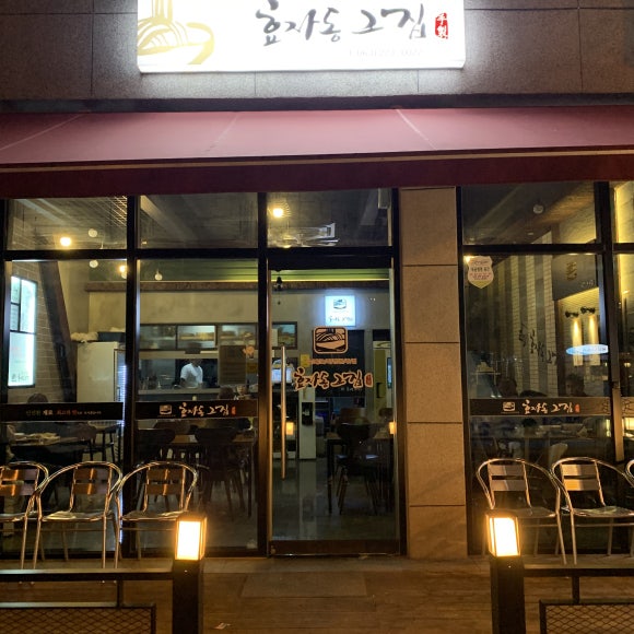 효자동그집 이미지