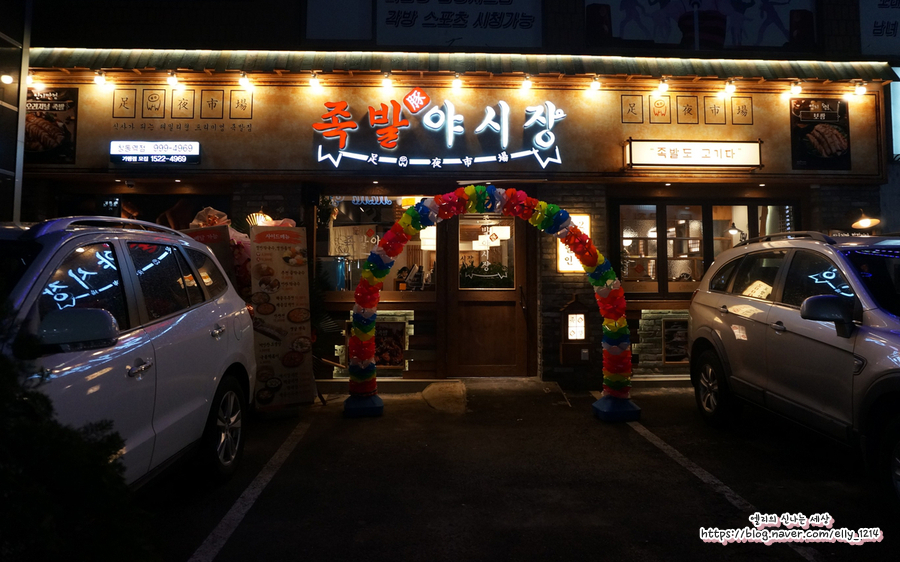 족발야시장창동역점 이미지