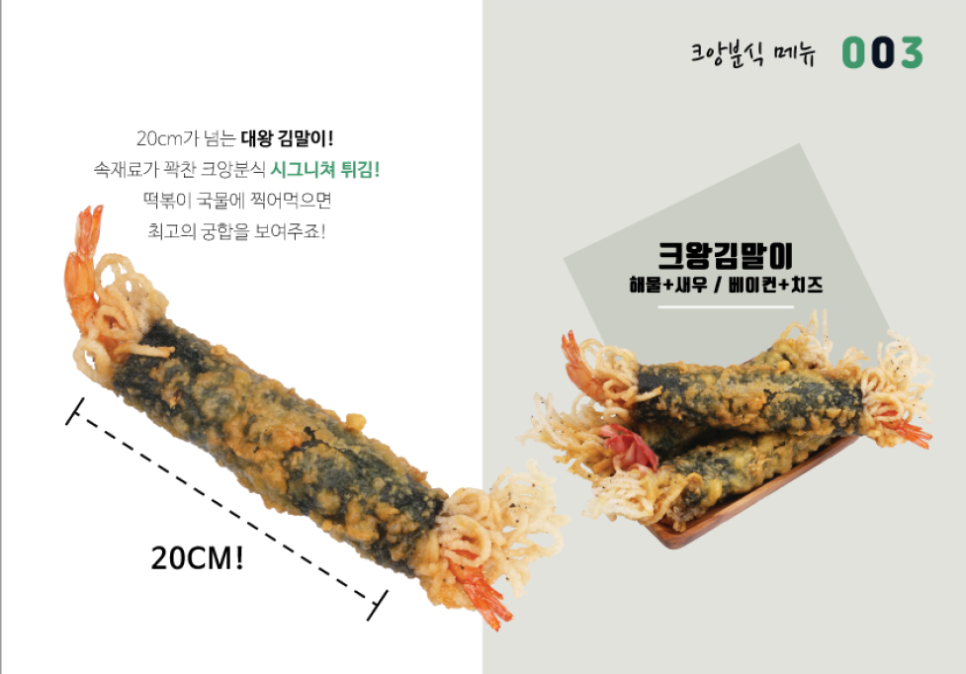 크앙분식 이미지