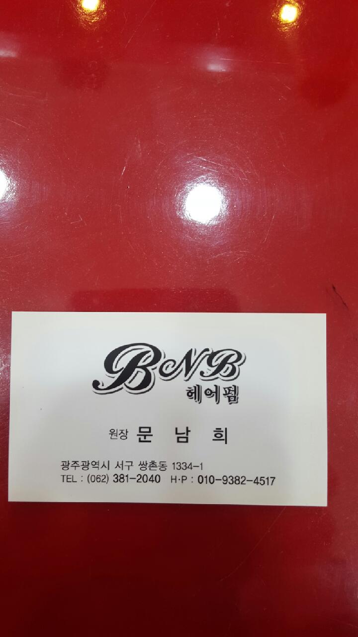BNB헤어펌 이미지