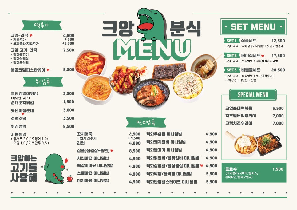 크앙분식 이미지