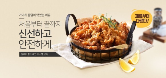 당일통닭 이미지