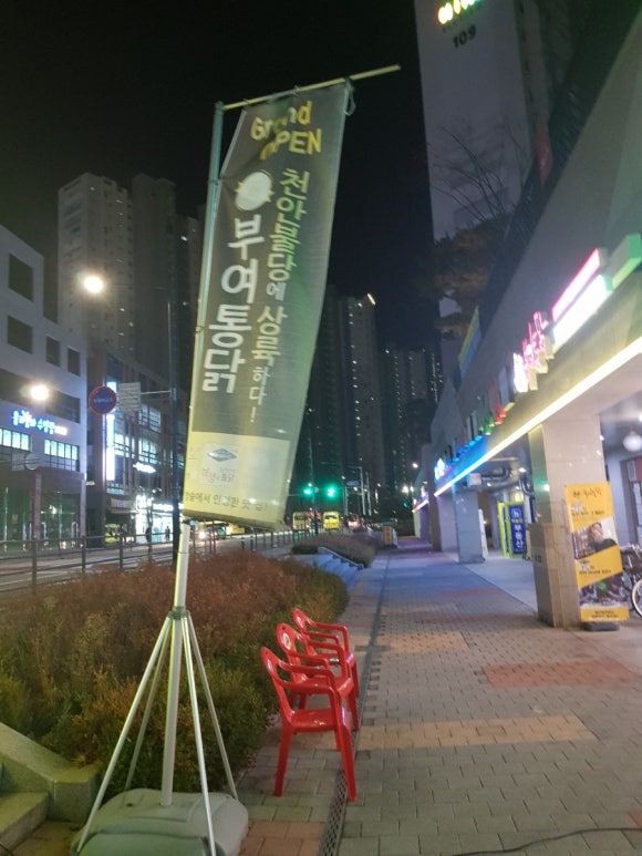 부여통닭 이미지