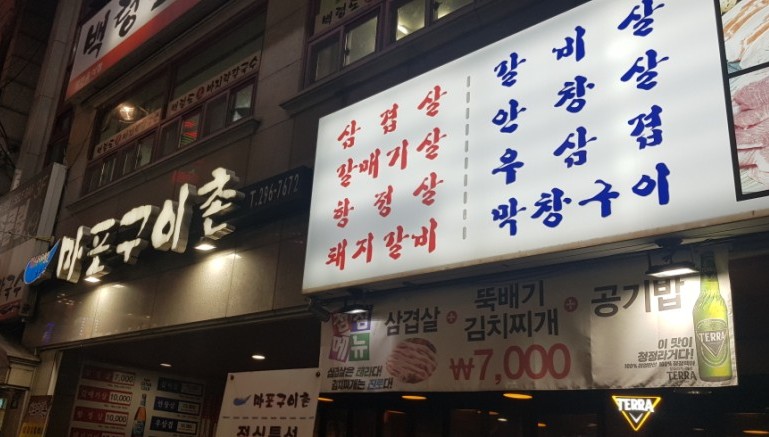 마포구이촌 이미지