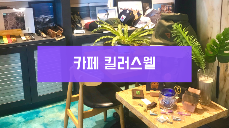 킬러스웰 이미지