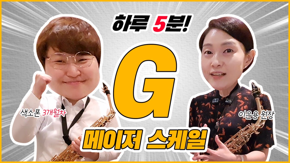 메이저색소폰 이미지