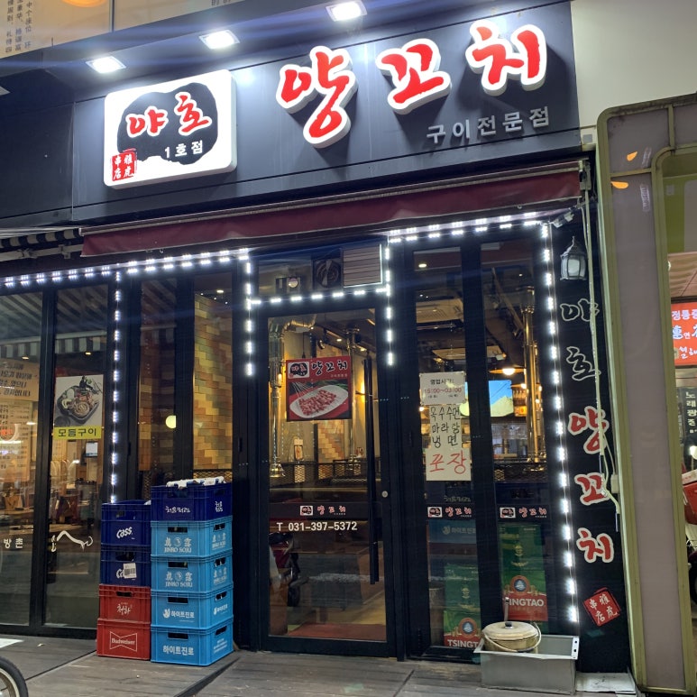 야호양꼬치 이미지
