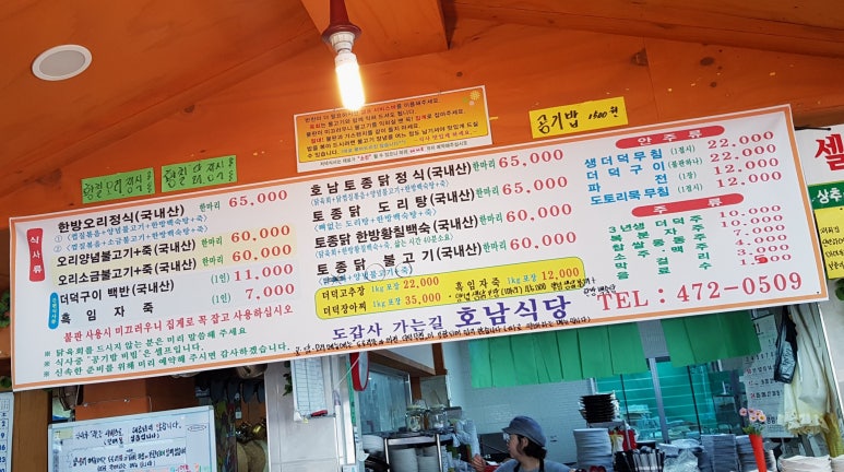 도갑사가는길호남식당 이미지