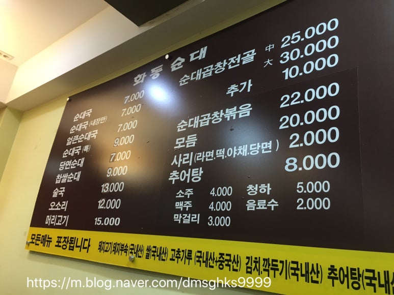 화동순대국 이미지