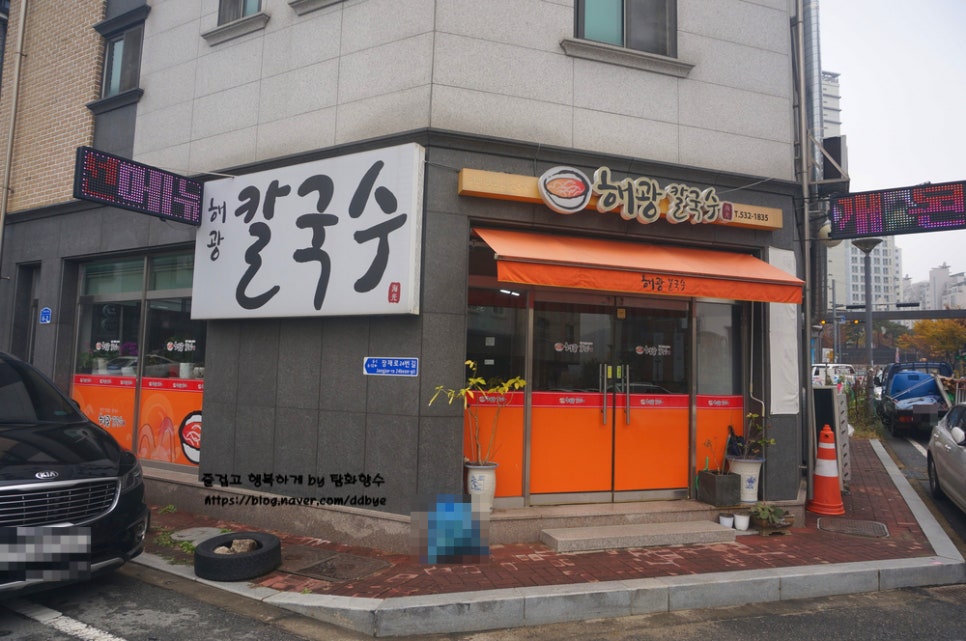 해광칼국수 이미지