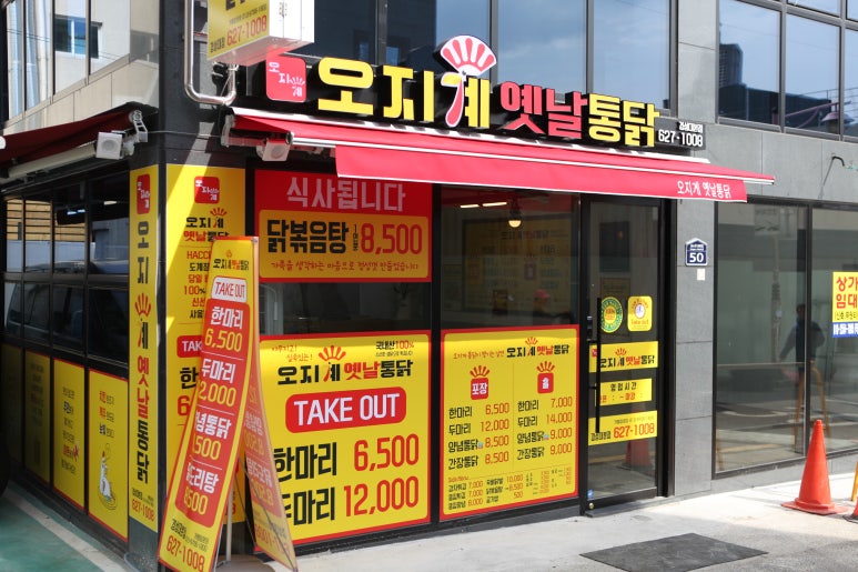 새벽옛날통닭 이미지