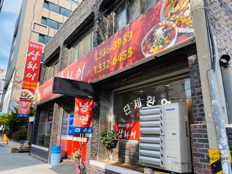짬뽕명가상하이 이미지