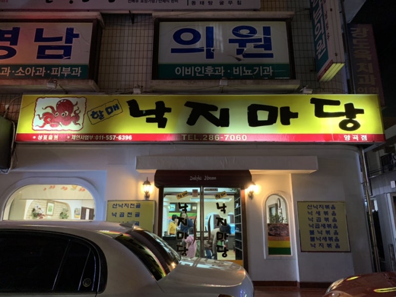 할매낙지마당 이미지