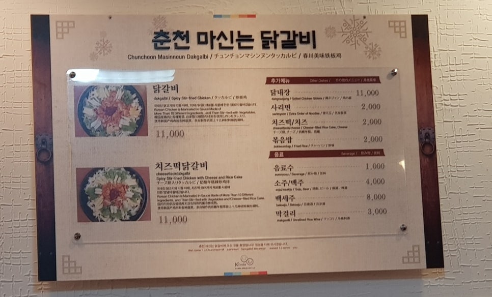춘천마신는닭갈비 이미지