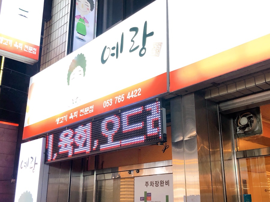 예랑농원 이미지
