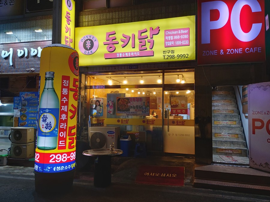 동키닭 이미지