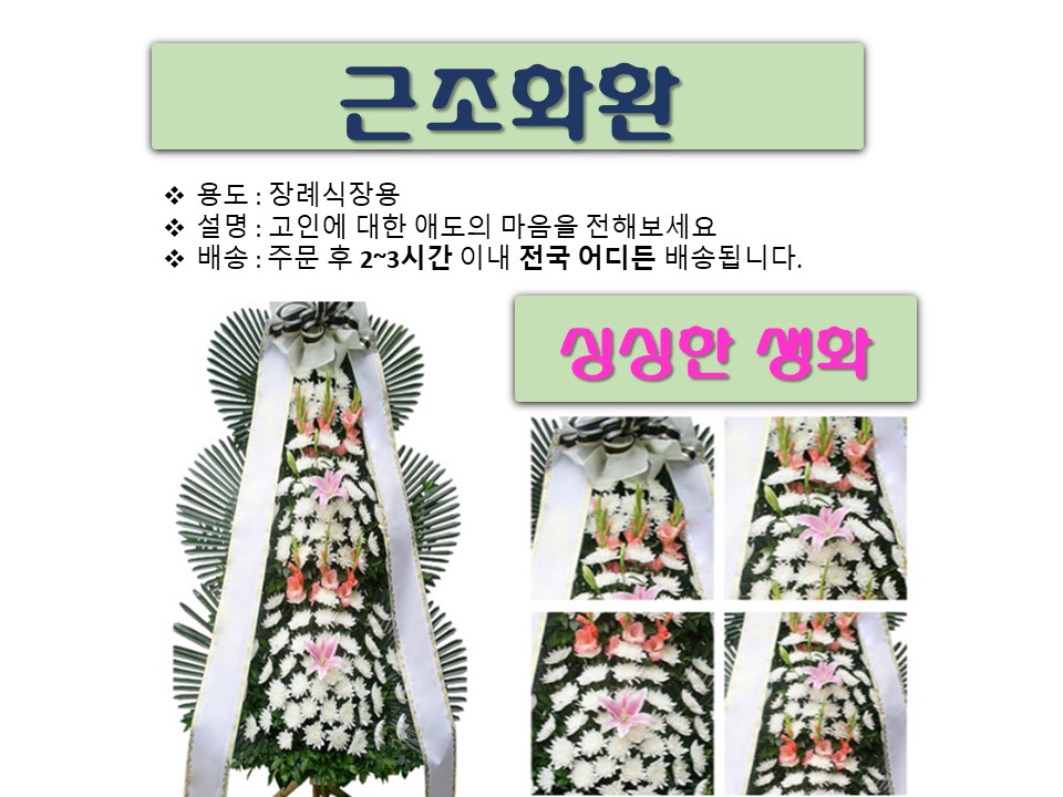 강동경희대학교병원장례식장근조화환꽃집 이미지