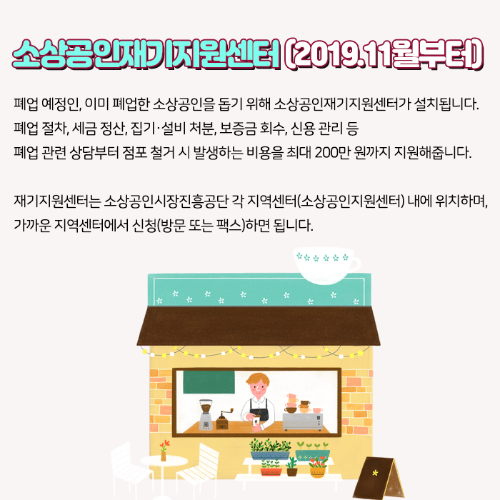 소상공인정책지원센터 이미지
