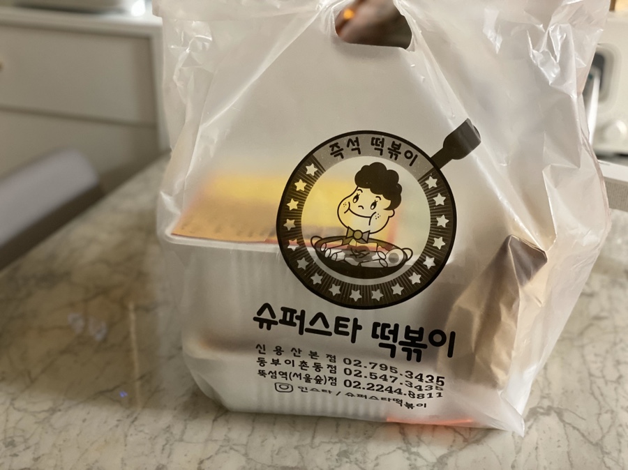 슈퍼스타분식 이미지