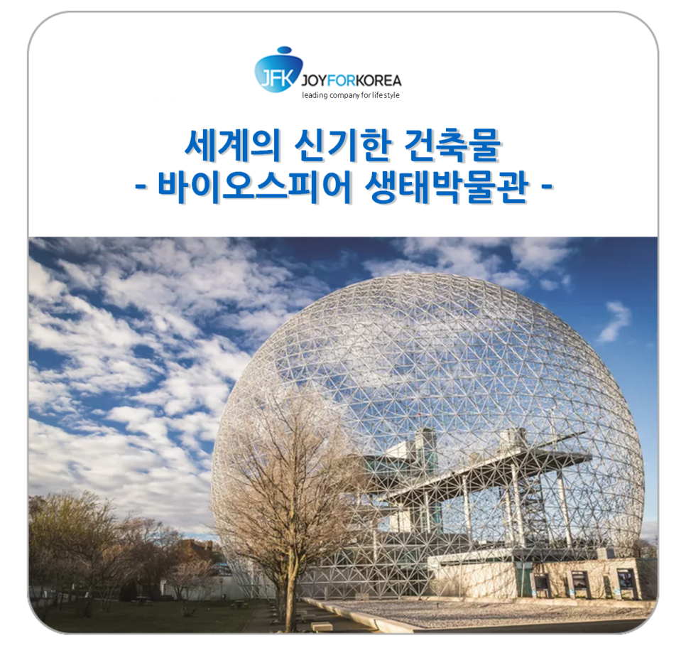 바이오스피어(주) 이미지