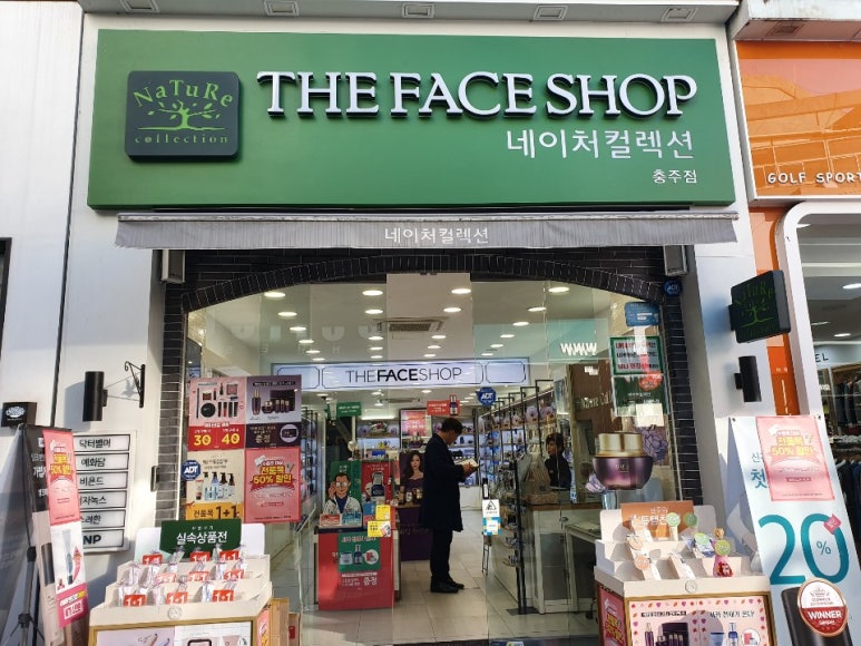 네이쳐컬렉션충주점 이미지
