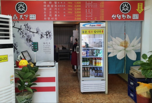 신염천하 이미지
