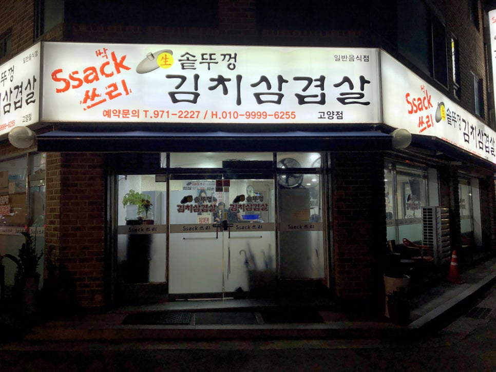 싹쓰리삼겹살 이미지