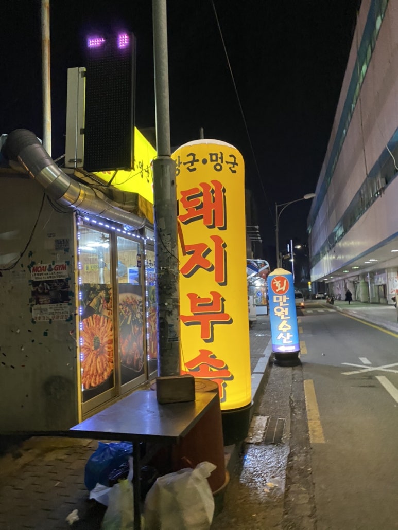 장군멍군돼지부속 이미지