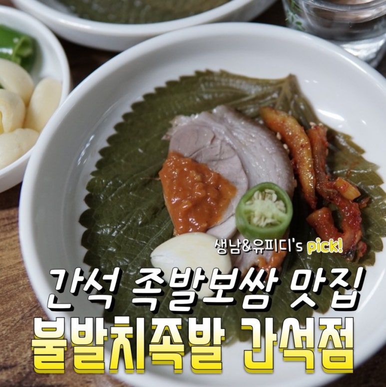 불발치족발 이미지