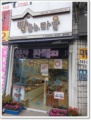 인천제과점협동조합 이미지