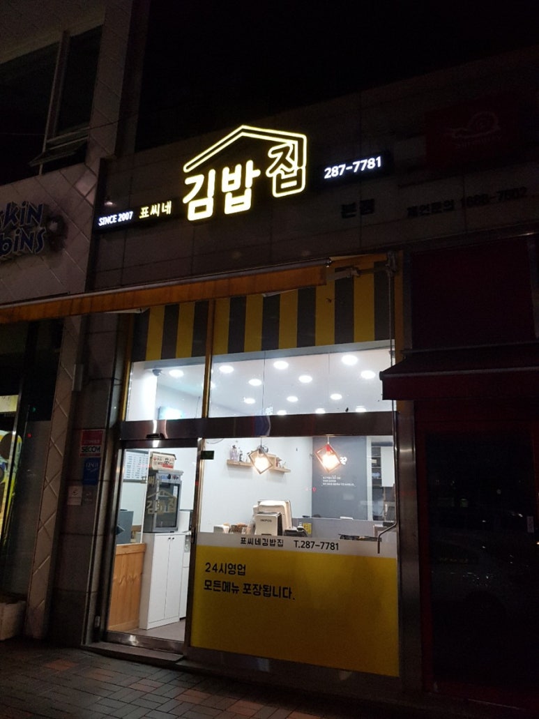표씨네김밥집 이미지