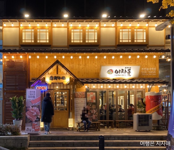이차돌부천송내역점 이미지