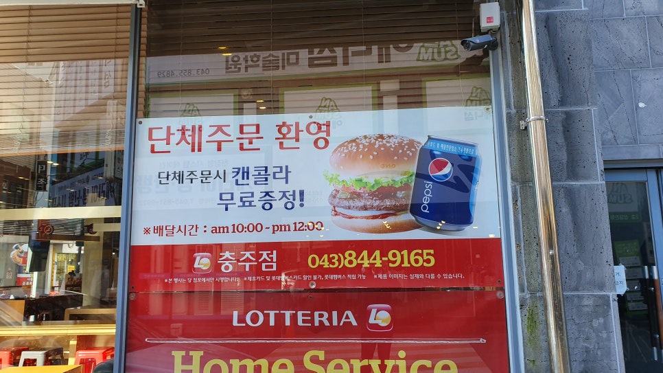 롯데리아충주점 이미지