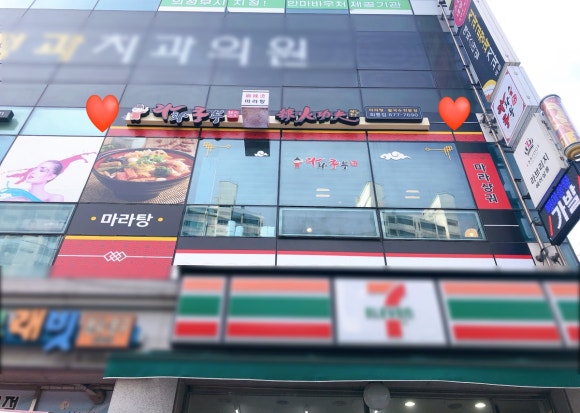 라화쿵부 회룡점 이미지